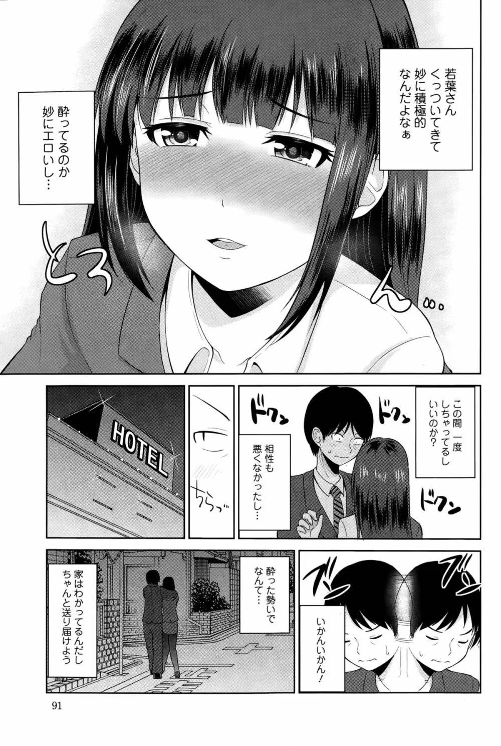 私にマワして裏回覧板 第1-5話 Page.63