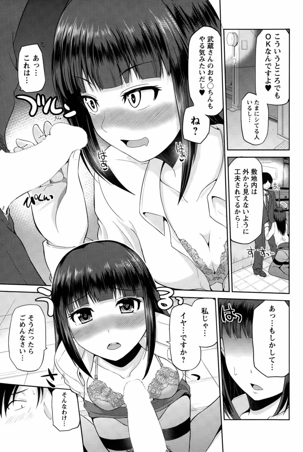 私にマワして裏回覧板 第1-5話 Page.67