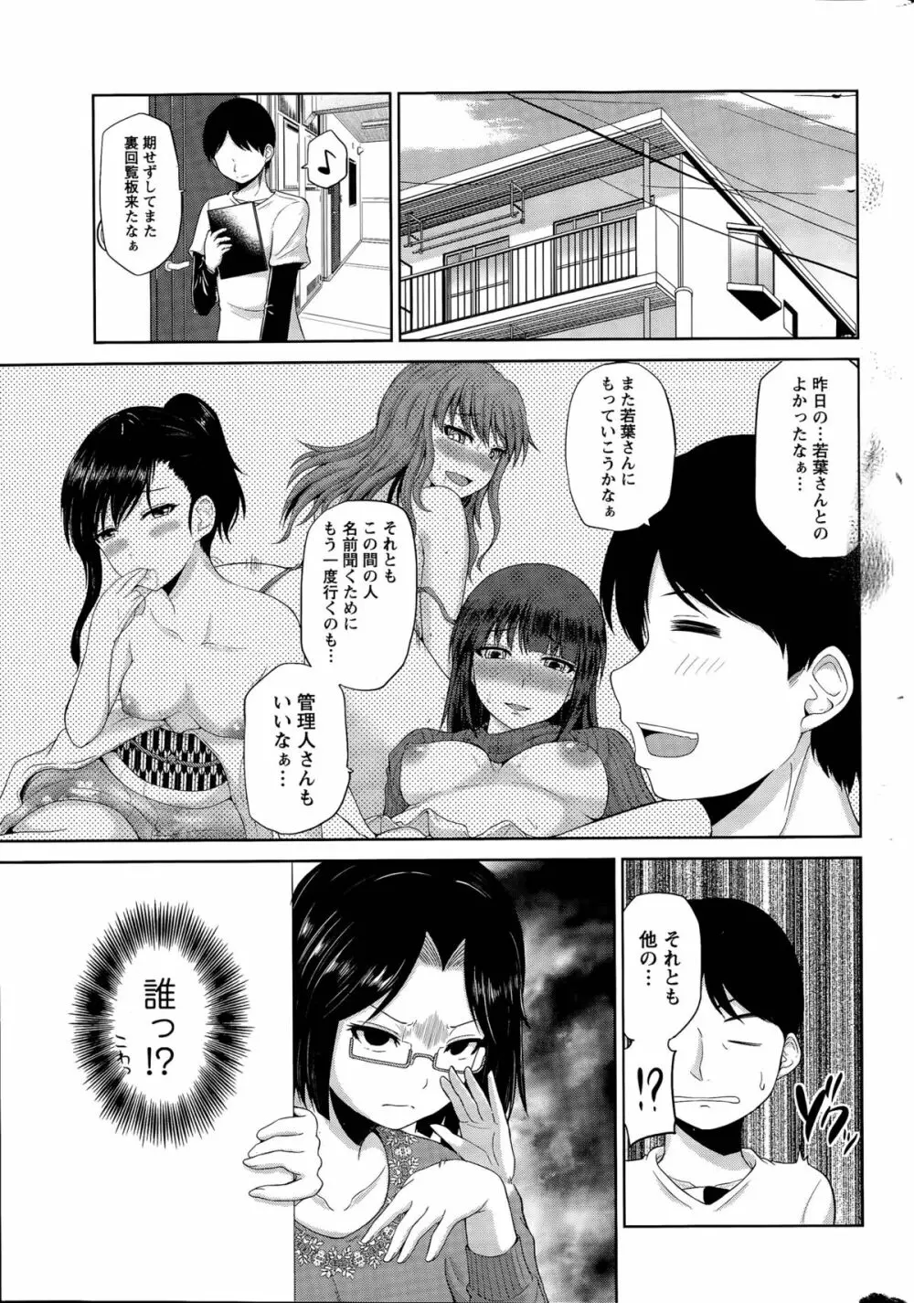 私にマワして裏回覧板 第1-5話 Page.81