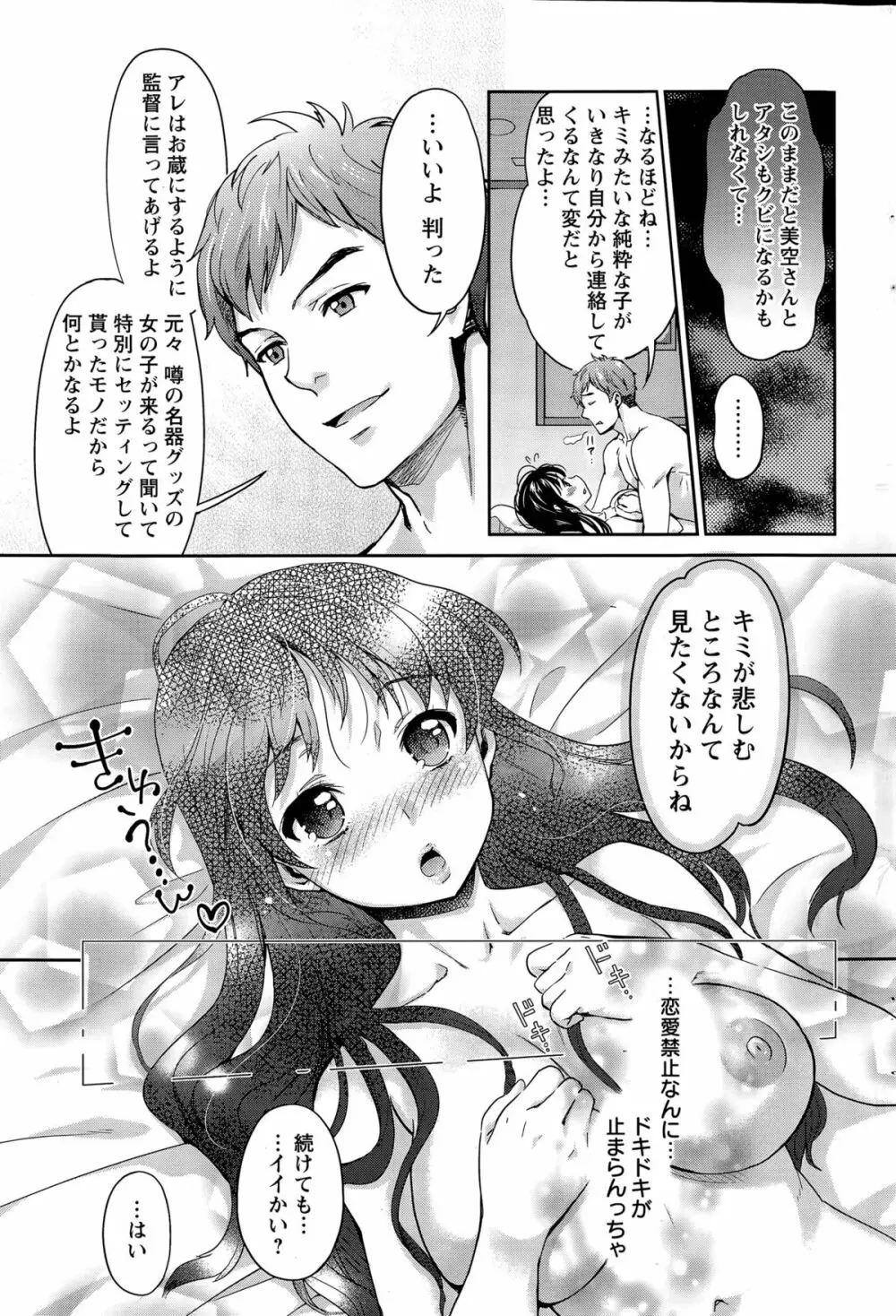 哀ドル伝説きらり☆ 第1-8話 Page.105