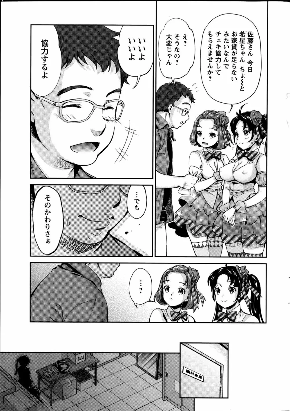 哀ドル伝説きらり☆ 第1-8話 Page.11