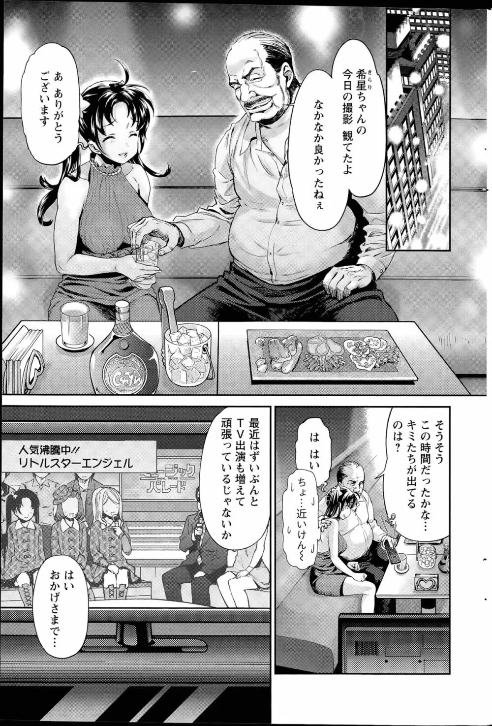 哀ドル伝説きらり☆ 第1-8話 Page.111