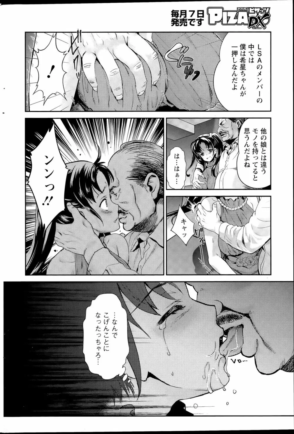 哀ドル伝説きらり☆ 第1-8話 Page.112