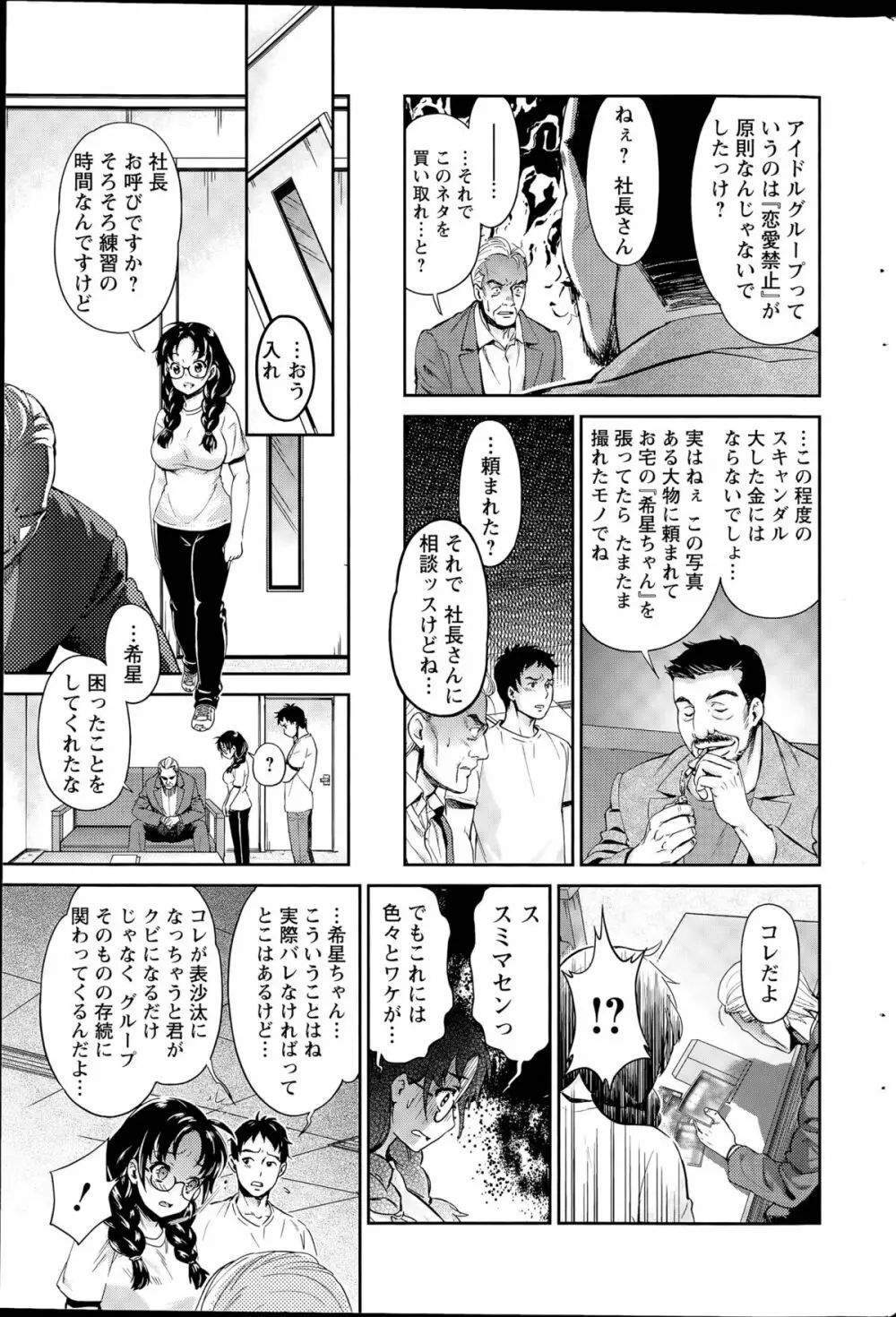 哀ドル伝説きらり☆ 第1-8話 Page.115