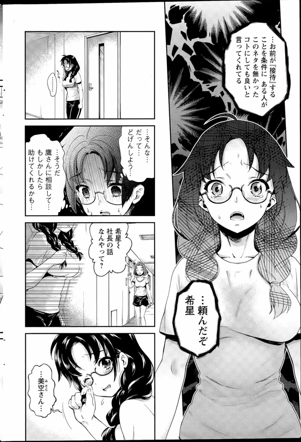 哀ドル伝説きらり☆ 第1-8話 Page.116