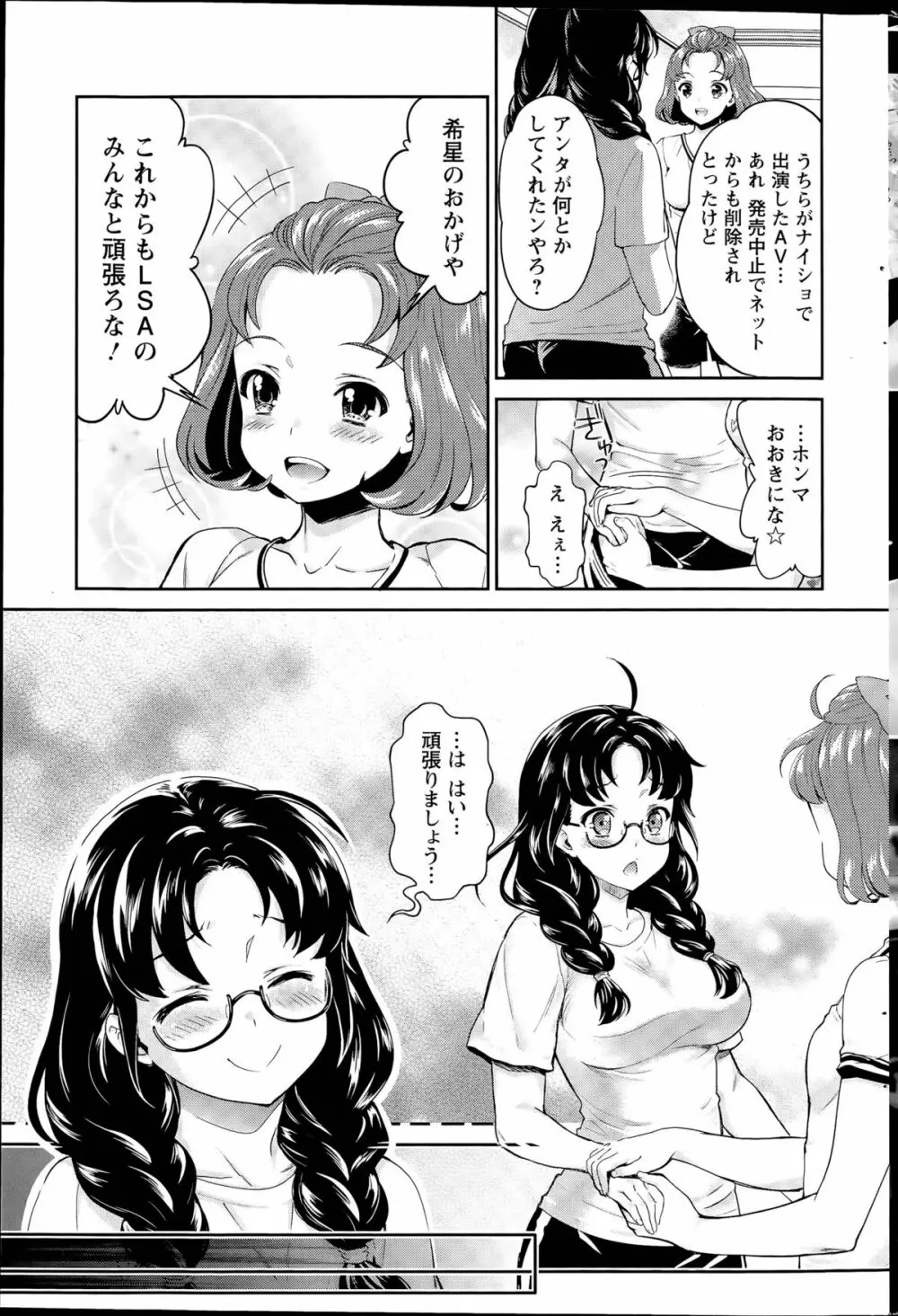 哀ドル伝説きらり☆ 第1-8話 Page.117