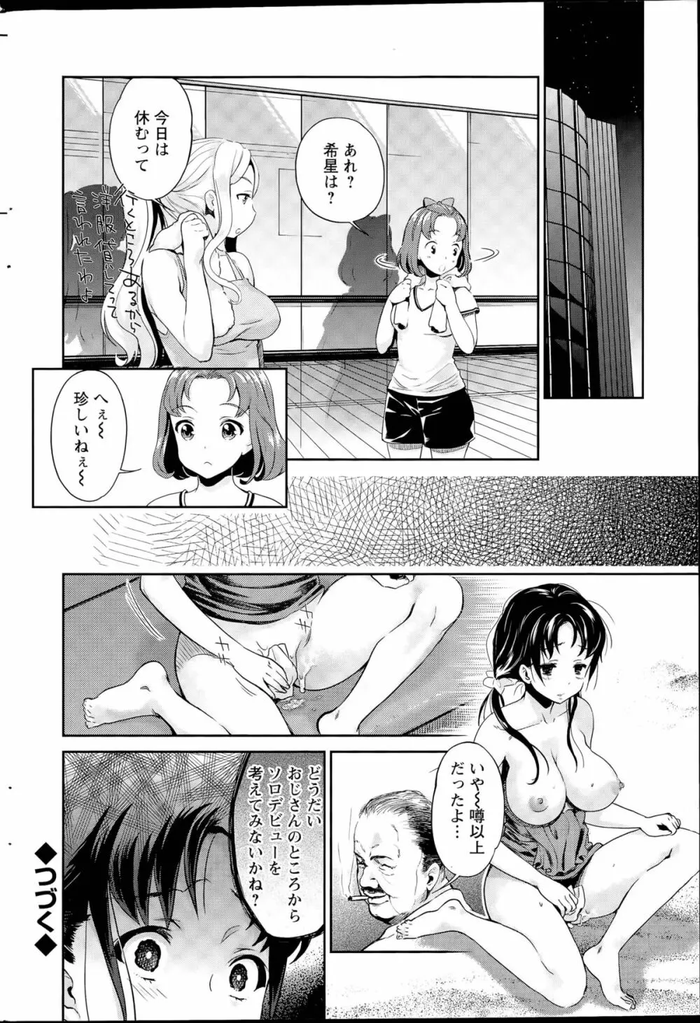 哀ドル伝説きらり☆ 第1-8話 Page.128