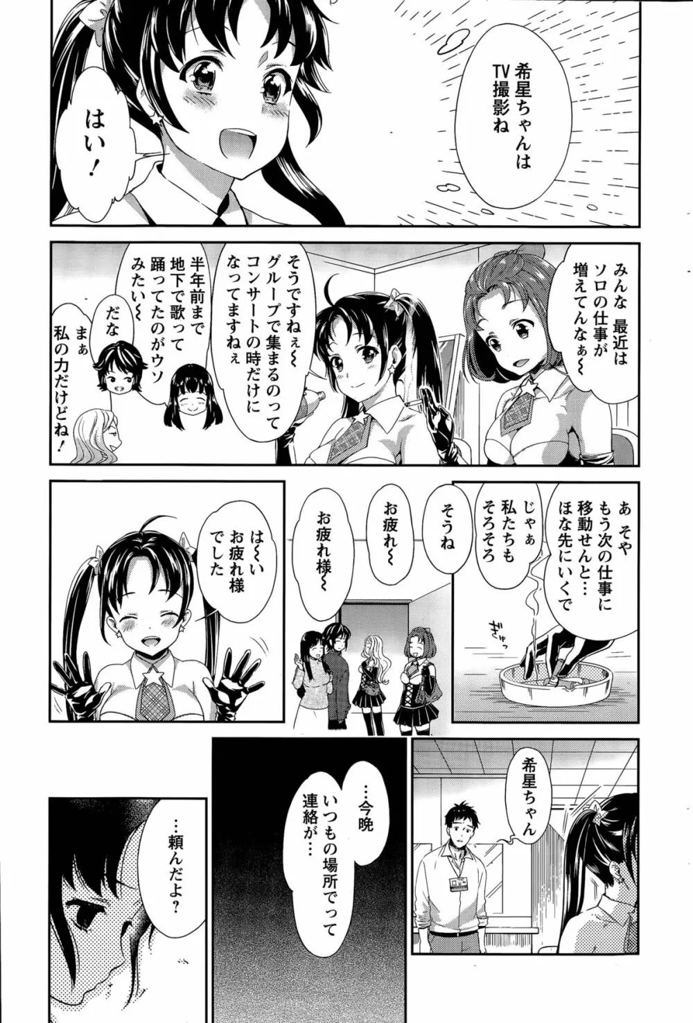 哀ドル伝説きらり☆ 第1-8話 Page.133