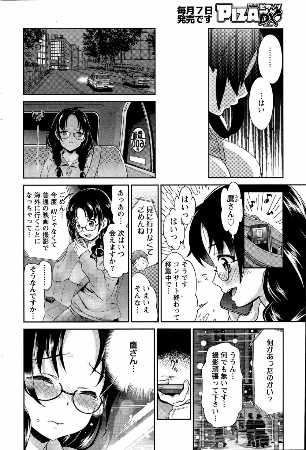 哀ドル伝説きらり☆ 第1-8話 Page.134