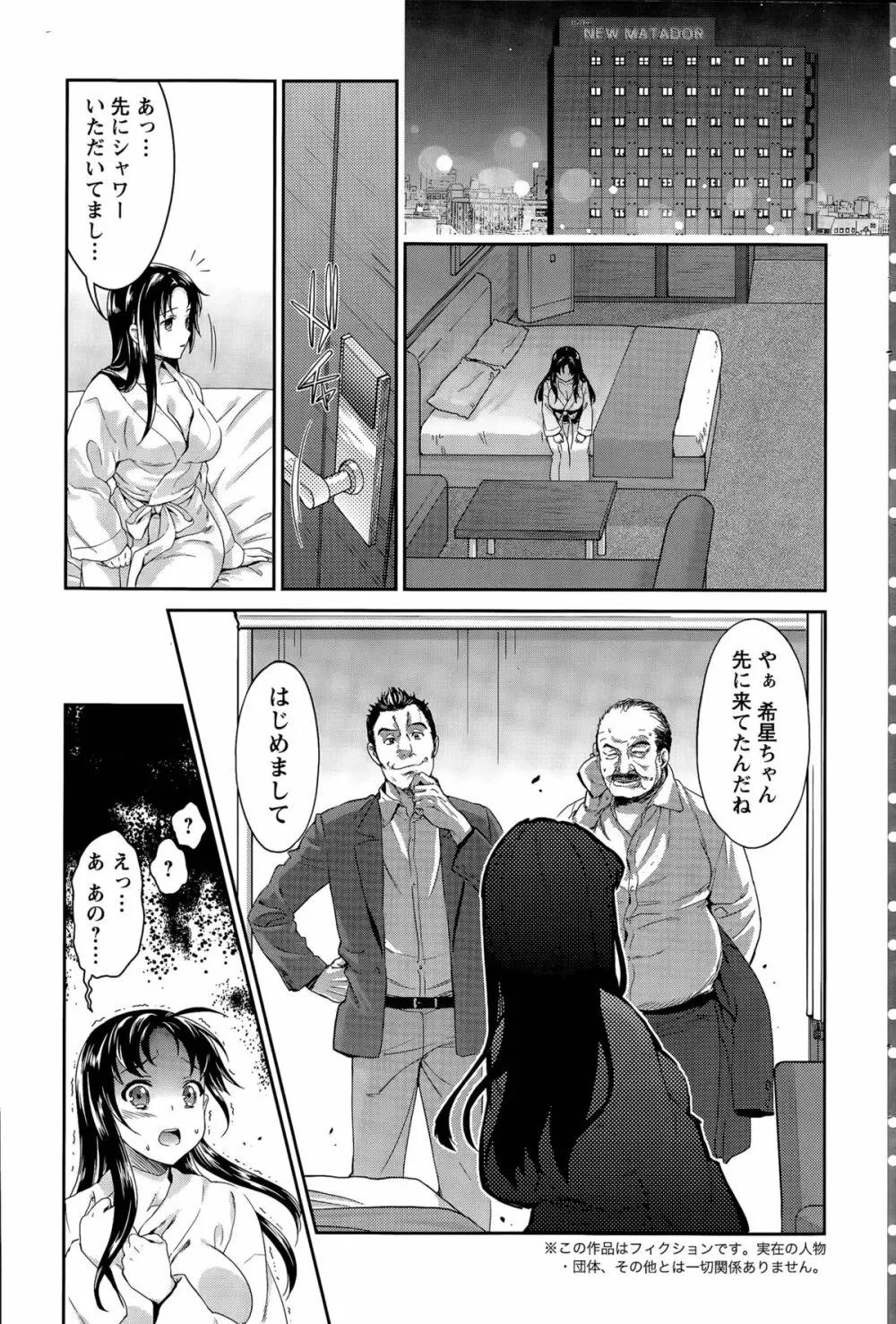 哀ドル伝説きらり☆ 第1-8話 Page.135