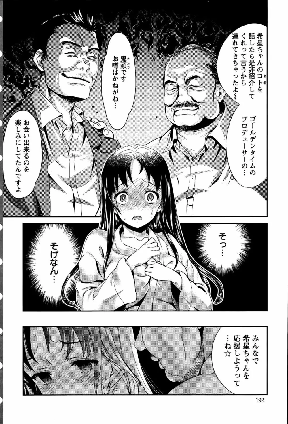哀ドル伝説きらり☆ 第1-8話 Page.136