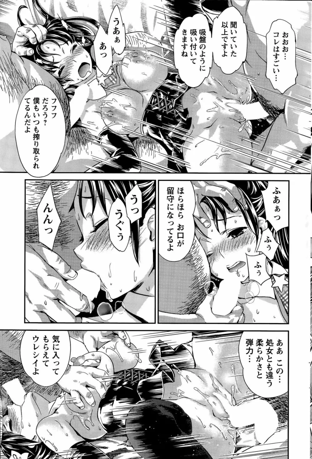 哀ドル伝説きらり☆ 第1-8話 Page.141