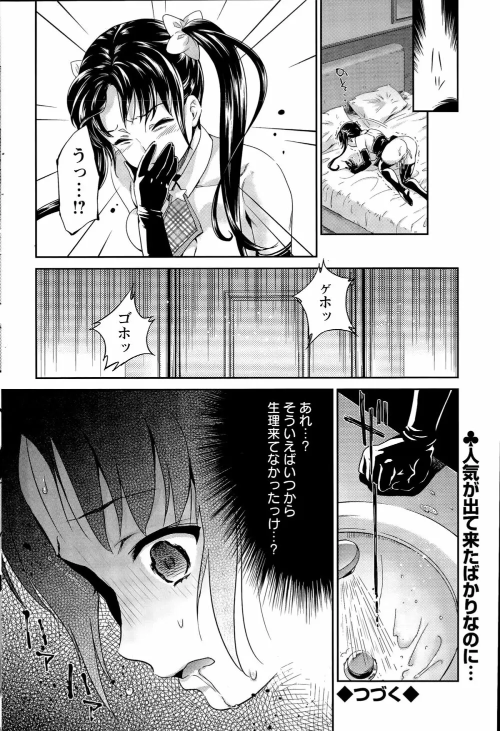 哀ドル伝説きらり☆ 第1-8話 Page.146