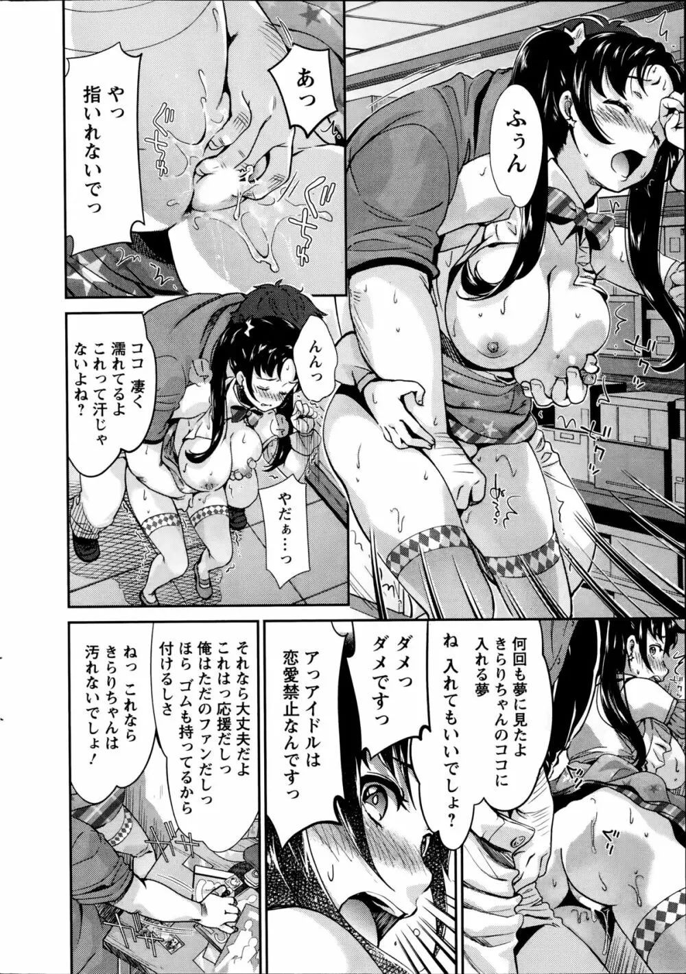 哀ドル伝説きらり☆ 第1-8話 Page.16