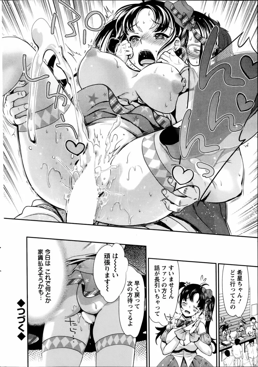 哀ドル伝説きらり☆ 第1-8話 Page.20