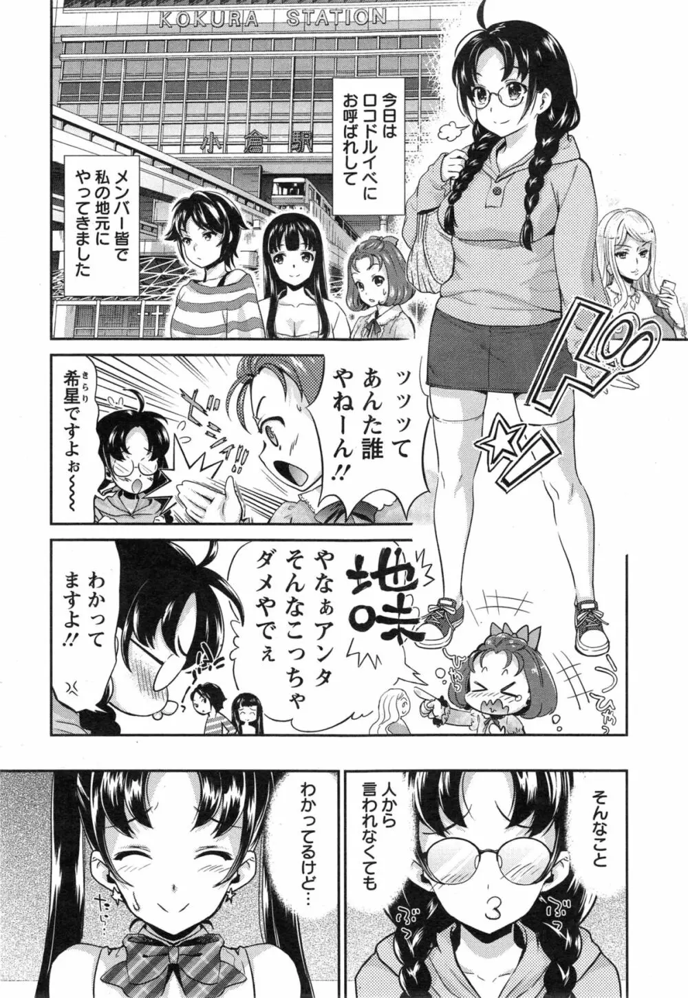 哀ドル伝説きらり☆ 第1-8話 Page.22