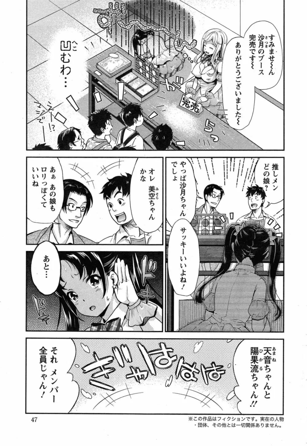 哀ドル伝説きらり☆ 第1-8話 Page.23