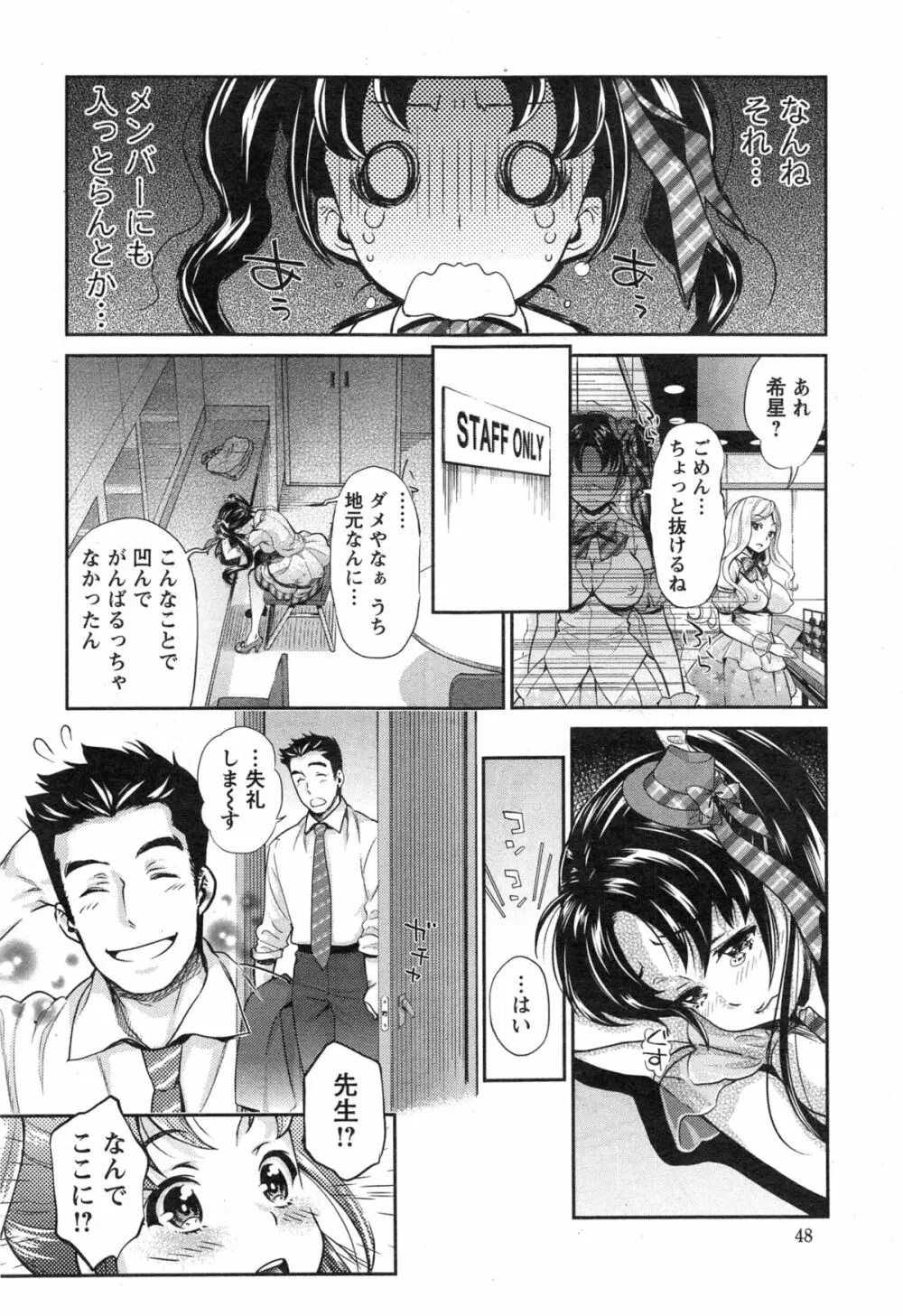 哀ドル伝説きらり☆ 第1-8話 Page.24