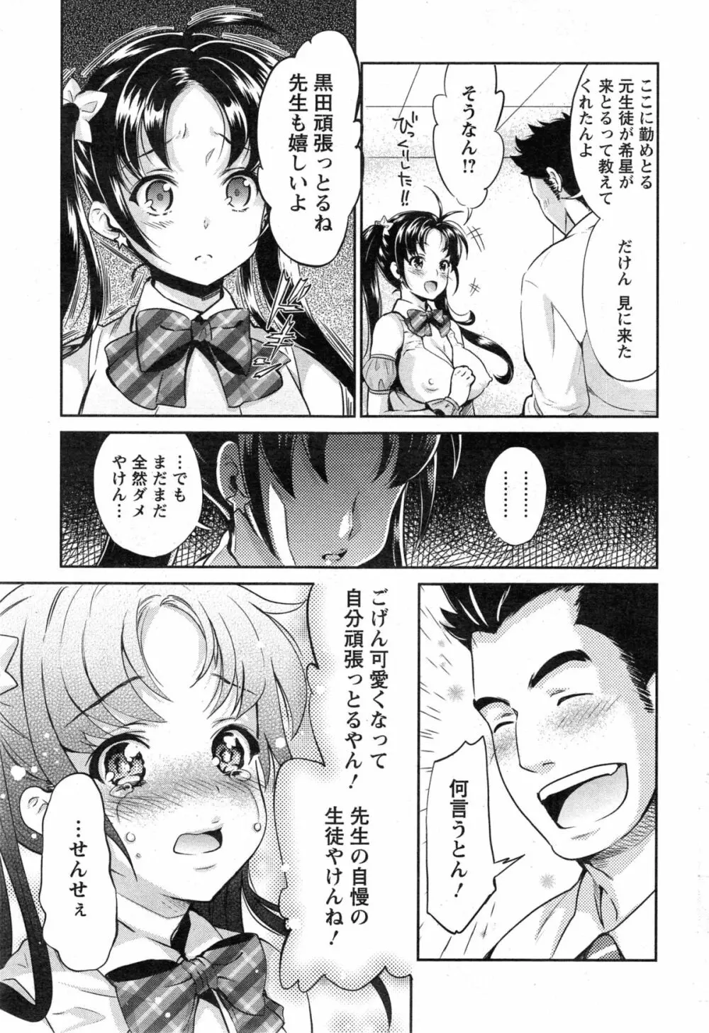 哀ドル伝説きらり☆ 第1-8話 Page.25