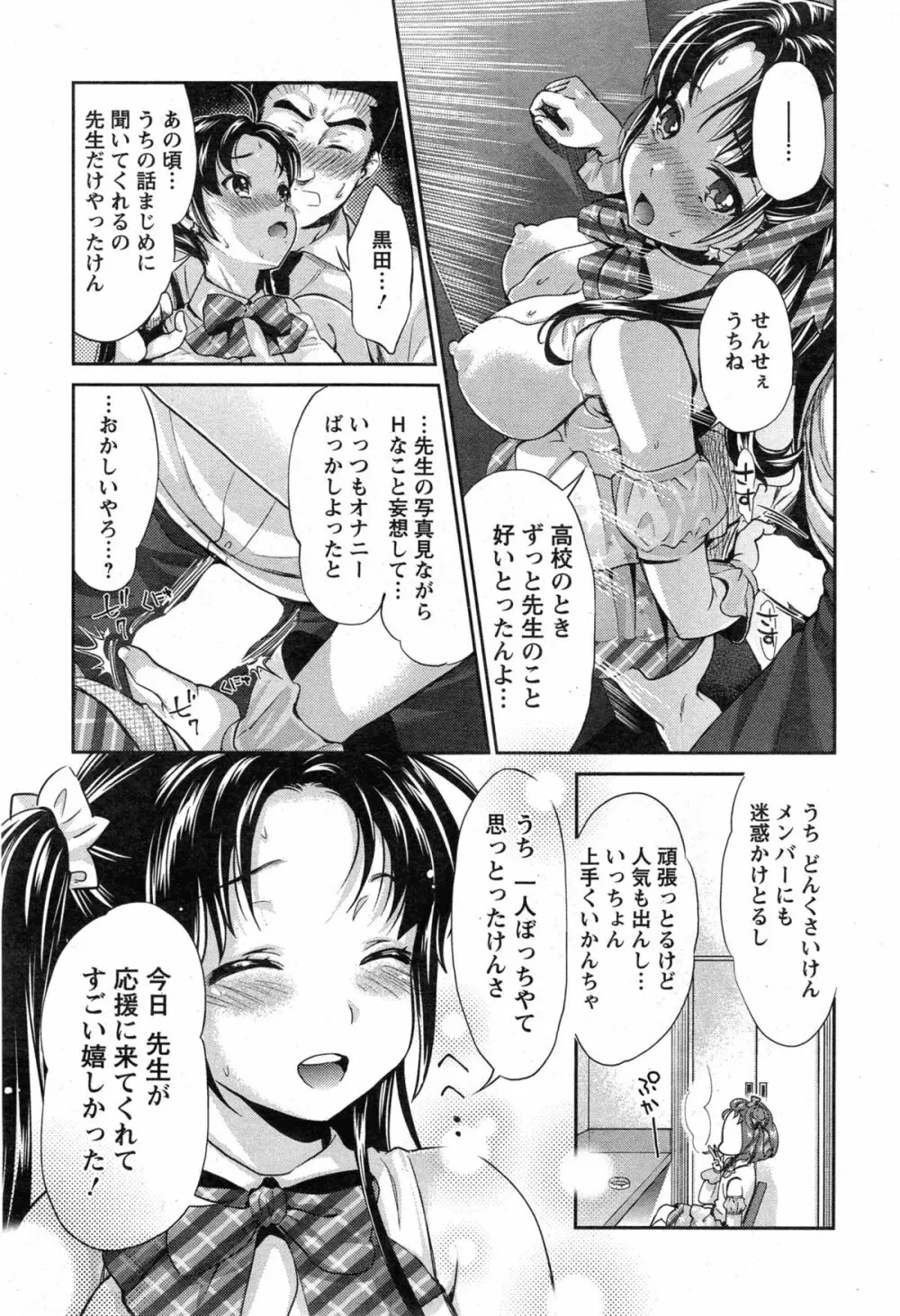 哀ドル伝説きらり☆ 第1-8話 Page.29