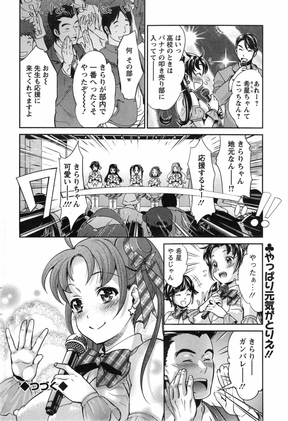 哀ドル伝説きらり☆ 第1-8話 Page.38
