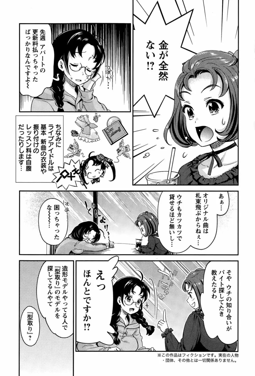 哀ドル伝説きらり☆ 第1-8話 Page.41