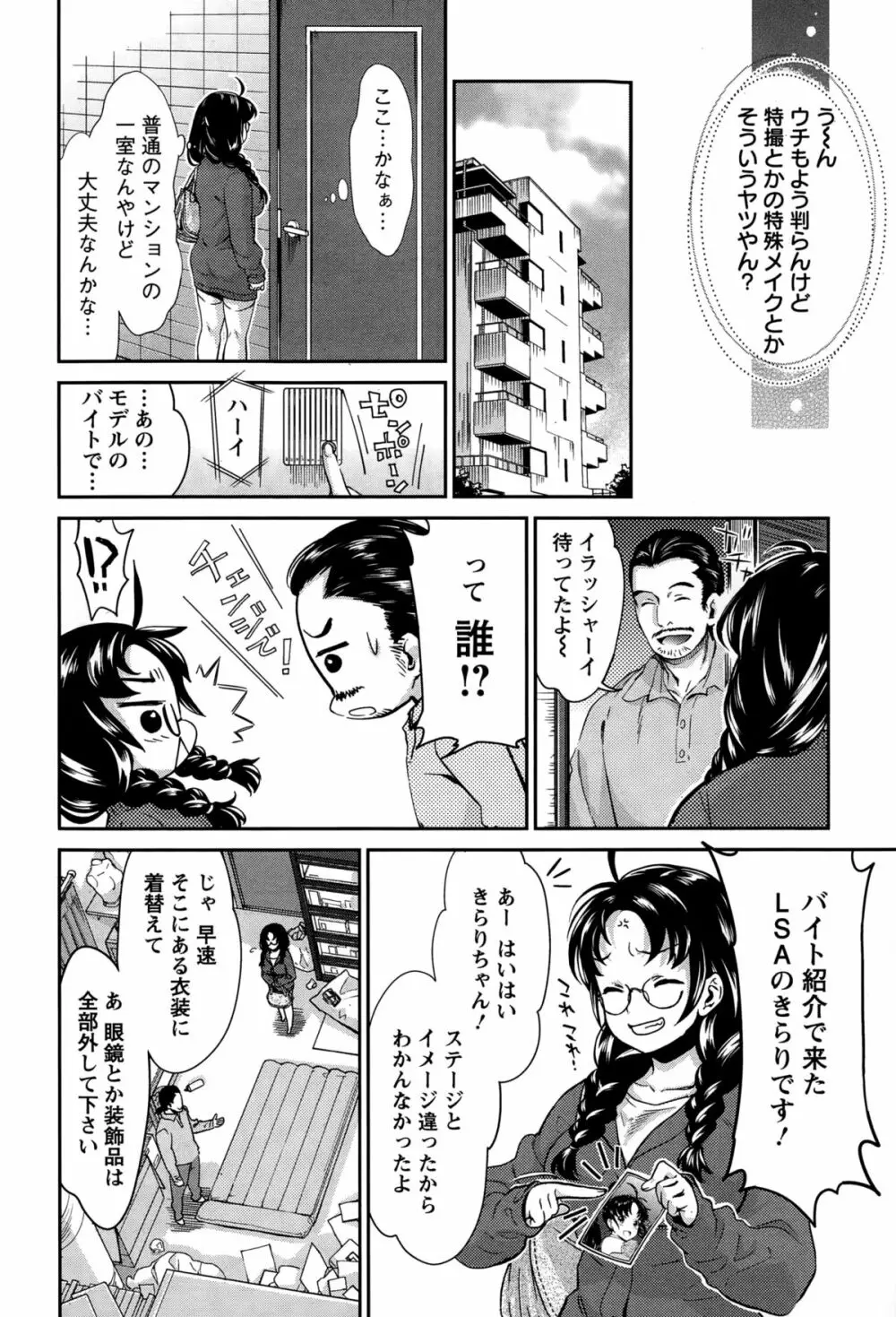 哀ドル伝説きらり☆ 第1-8話 Page.42