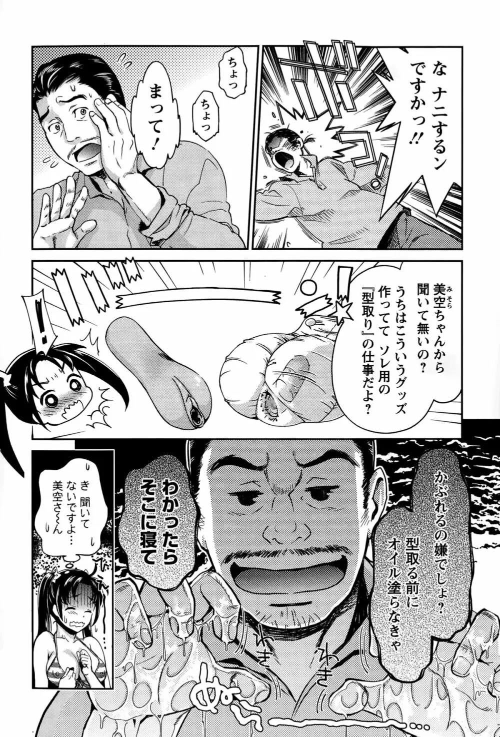 哀ドル伝説きらり☆ 第1-8話 Page.44
