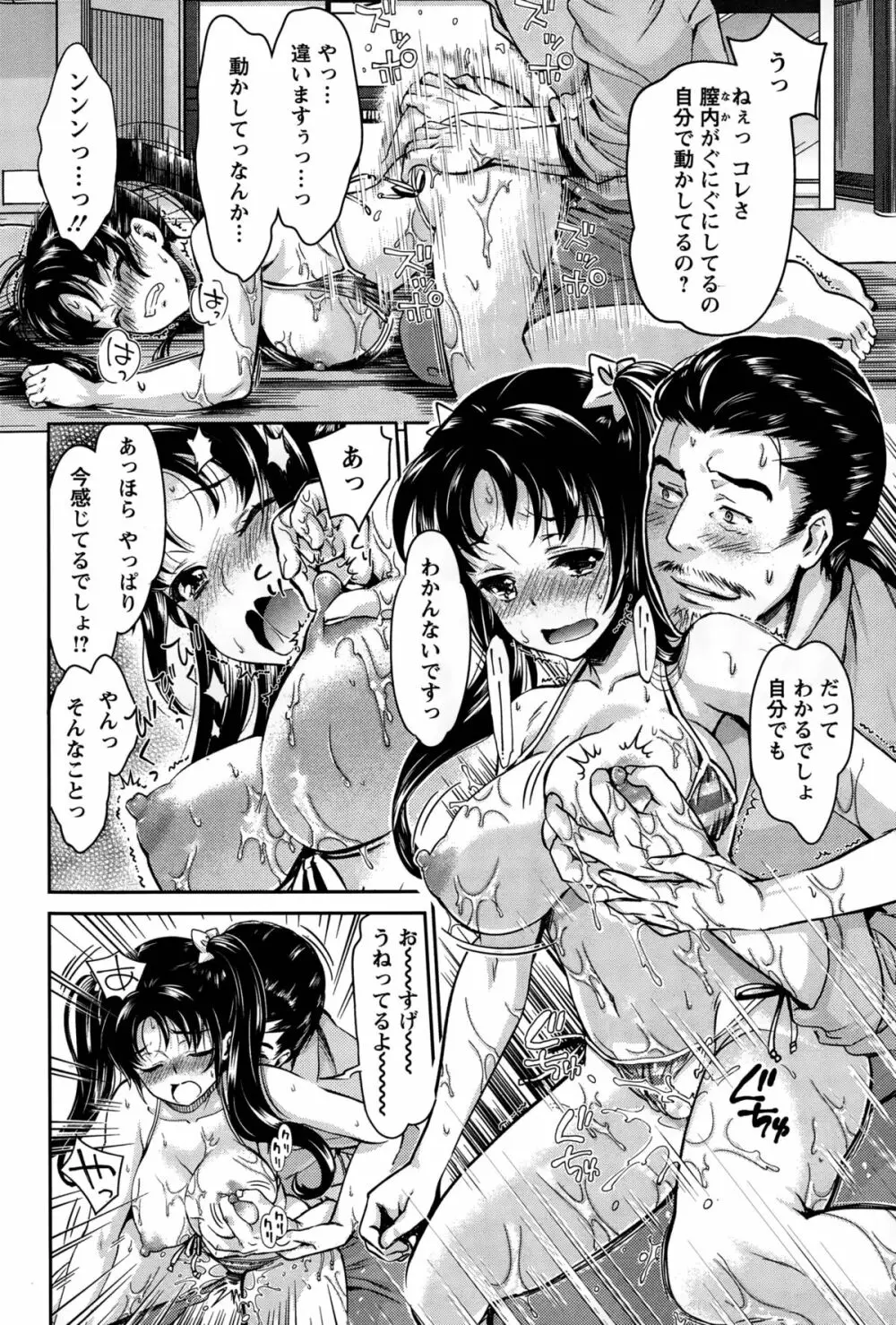 哀ドル伝説きらり☆ 第1-8話 Page.52