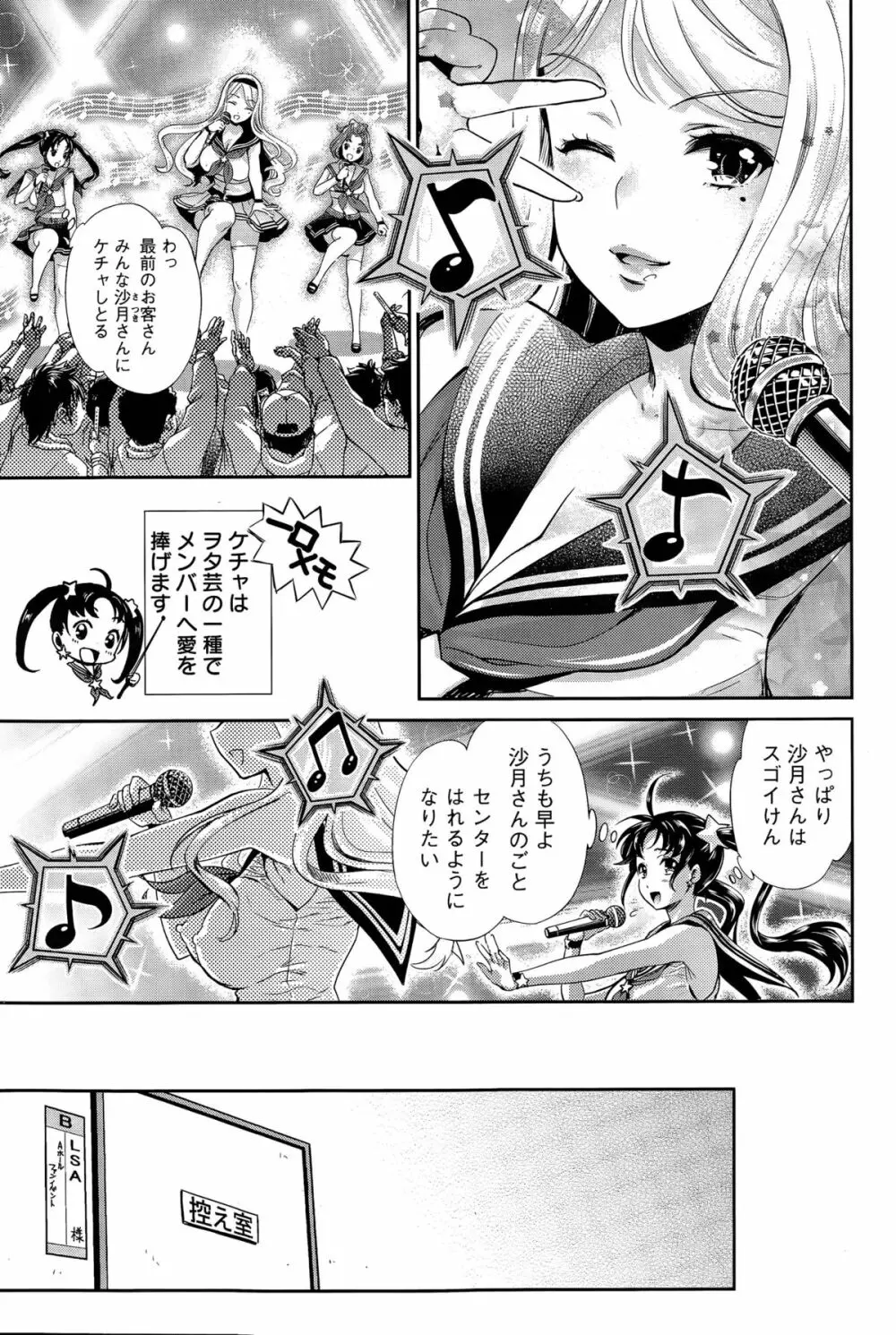 哀ドル伝説きらり☆ 第1-8話 Page.59