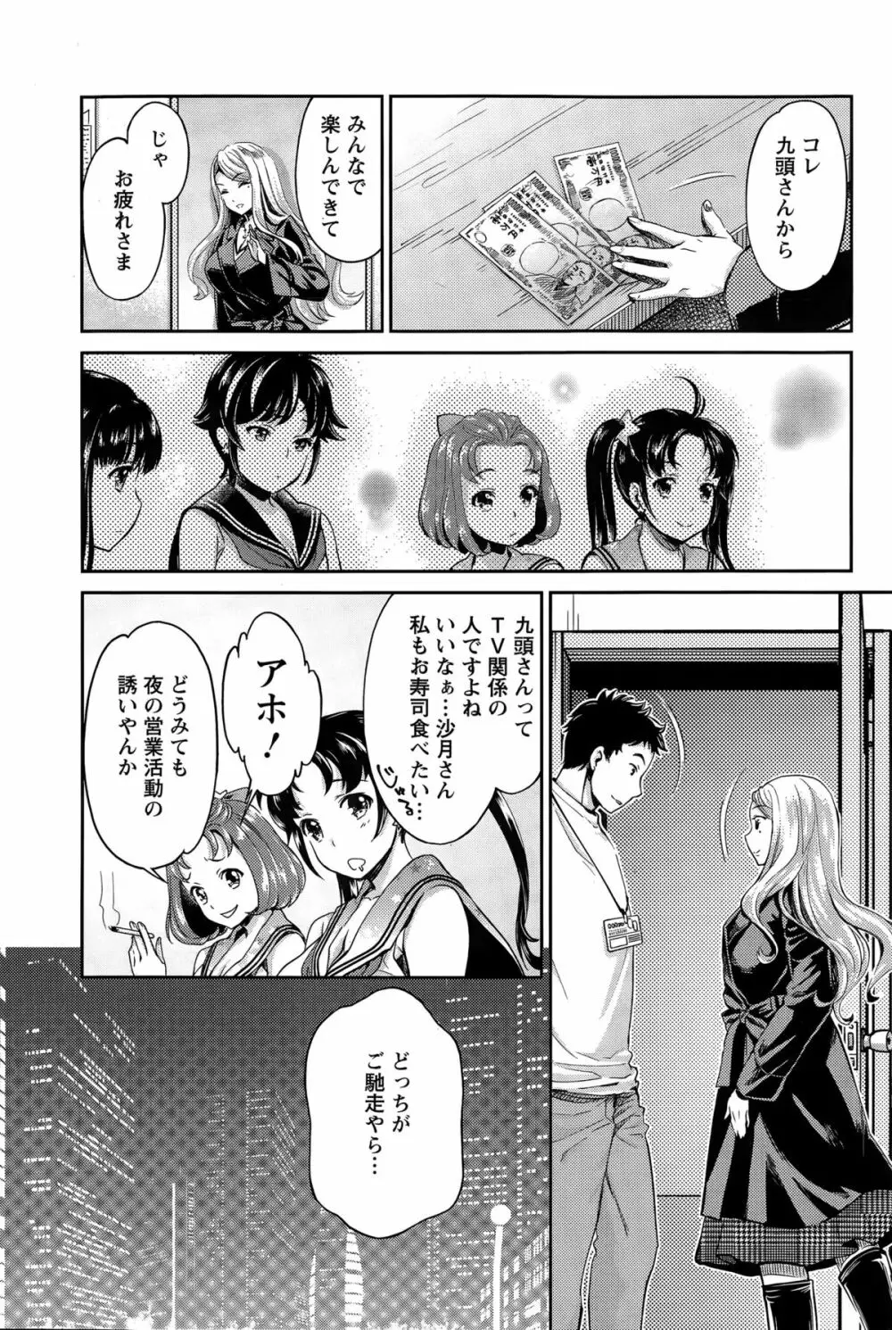 哀ドル伝説きらり☆ 第1-8話 Page.61