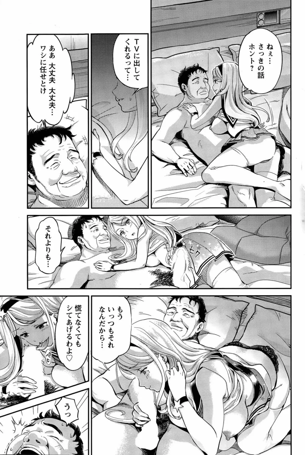 哀ドル伝説きらり☆ 第1-8話 Page.63