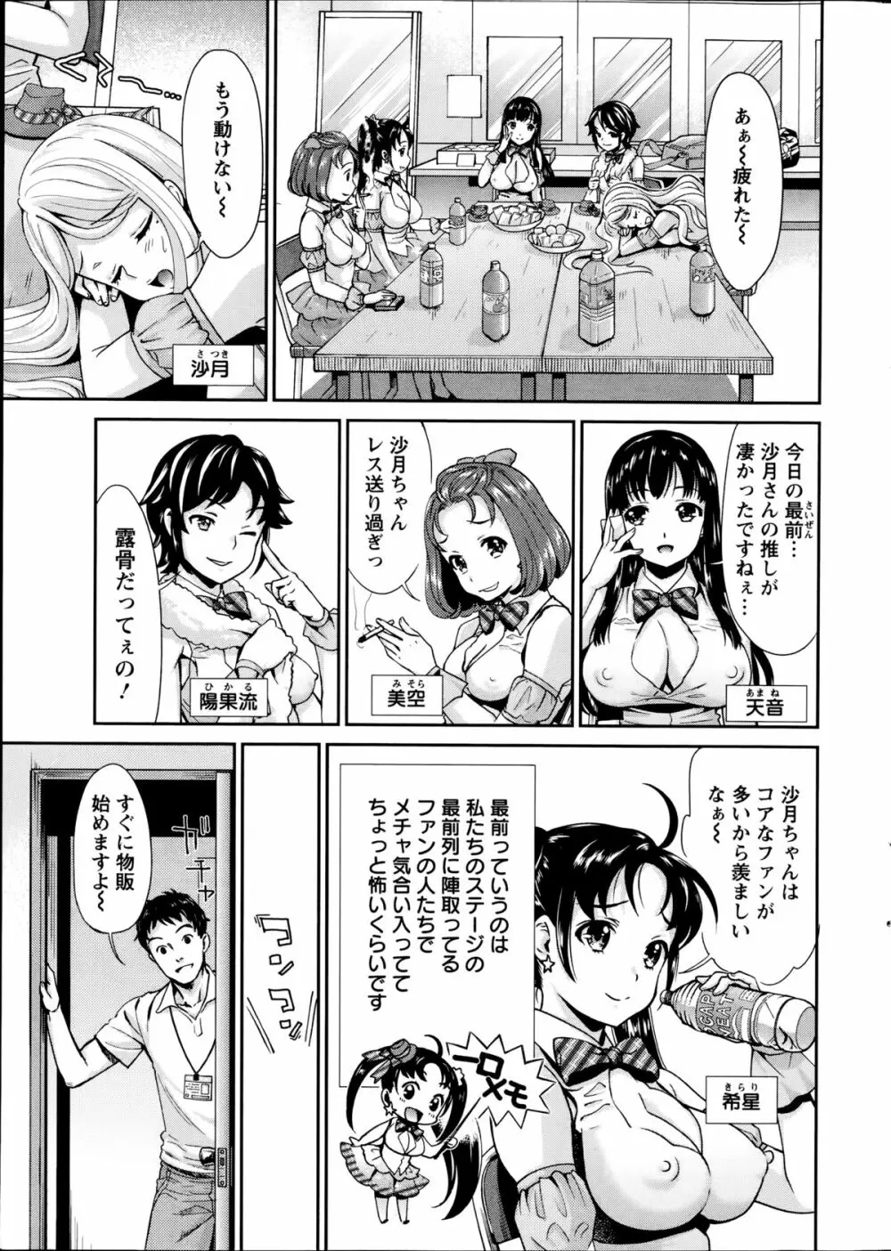 哀ドル伝説きらり☆ 第1-8話 Page.7