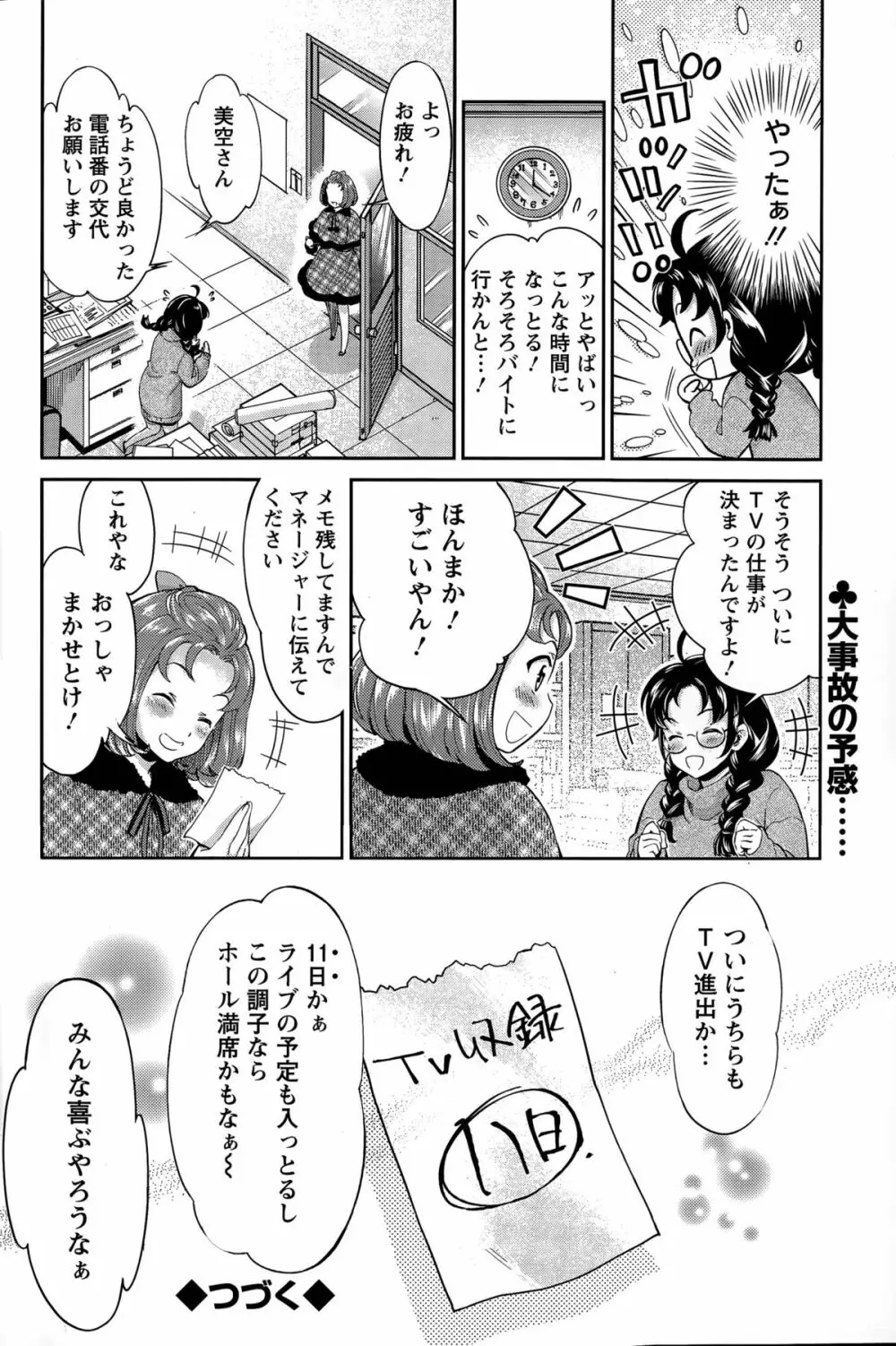 哀ドル伝説きらり☆ 第1-8話 Page.74
