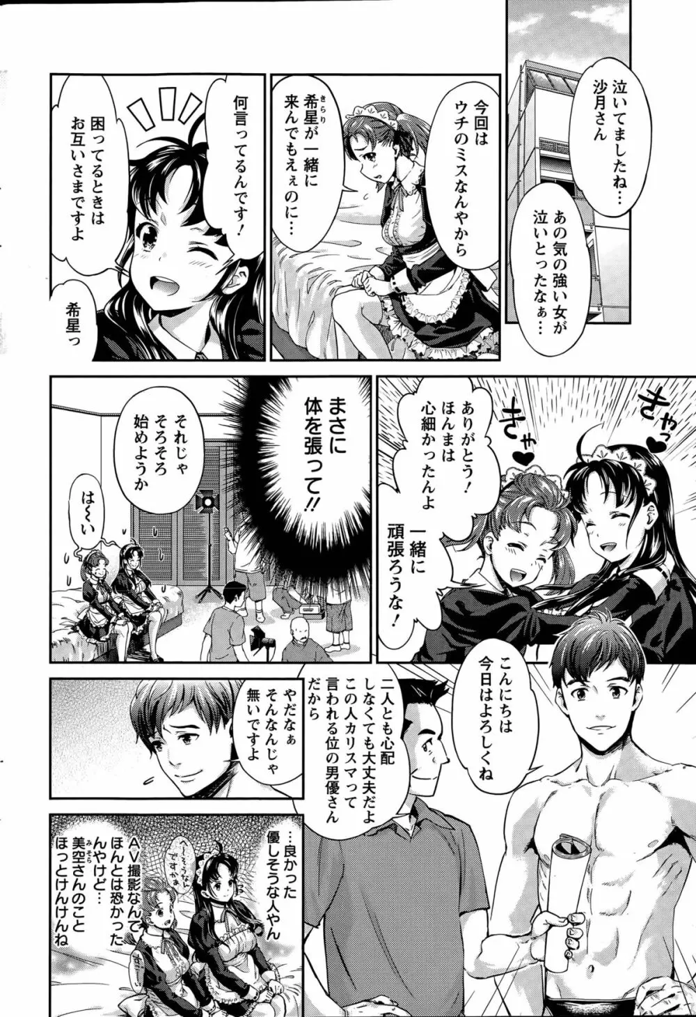 哀ドル伝説きらり☆ 第1-8話 Page.78