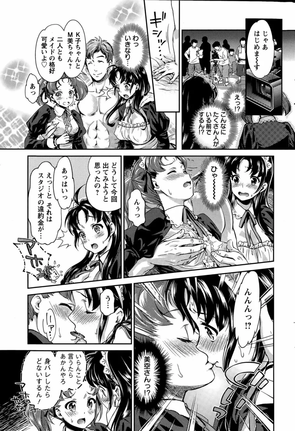哀ドル伝説きらり☆ 第1-8話 Page.79