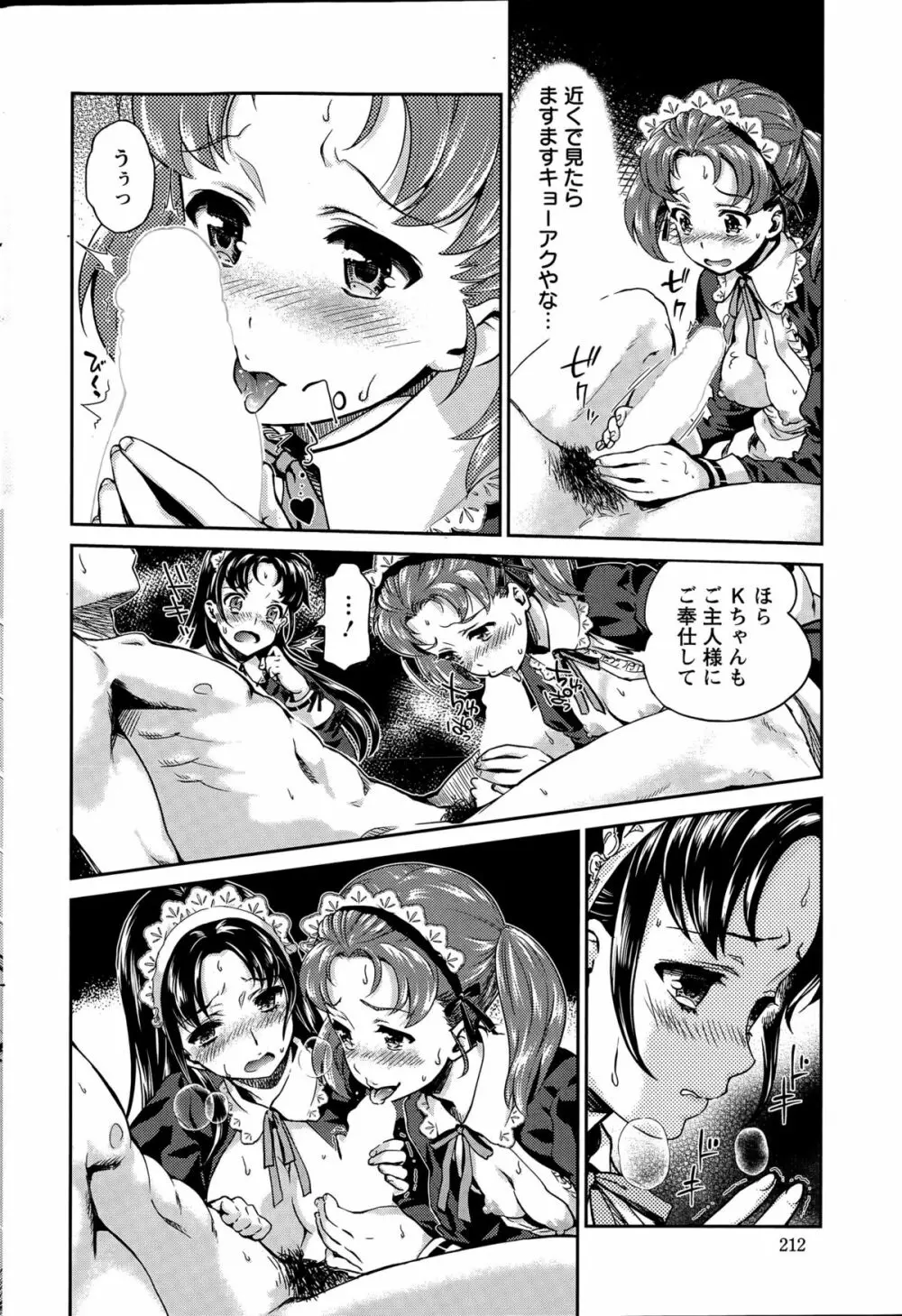 哀ドル伝説きらり☆ 第1-8話 Page.82