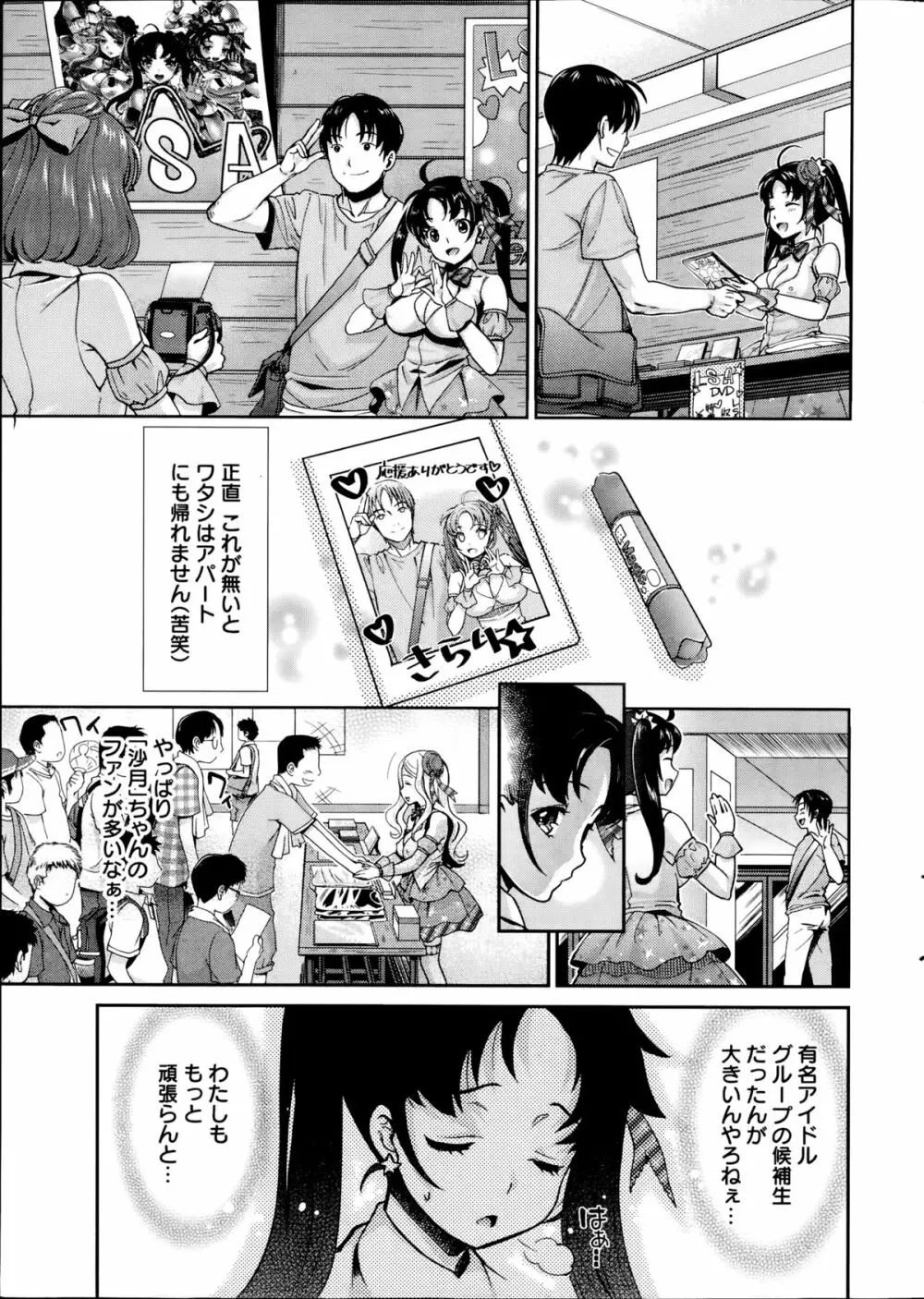 哀ドル伝説きらり☆ 第1-8話 Page.9