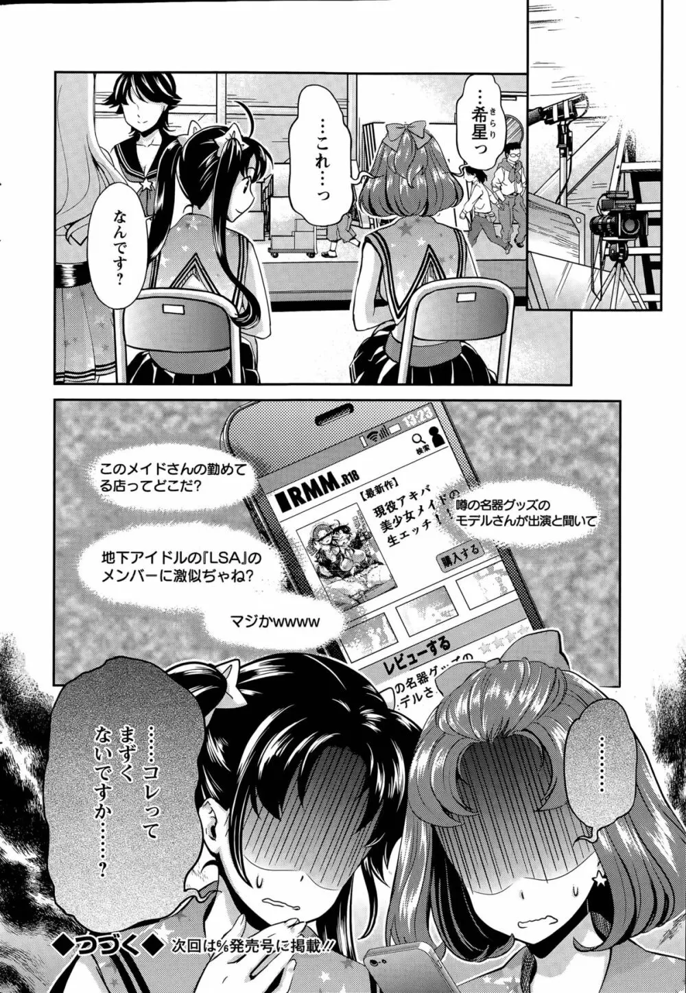 哀ドル伝説きらり☆ 第1-8話 Page.92