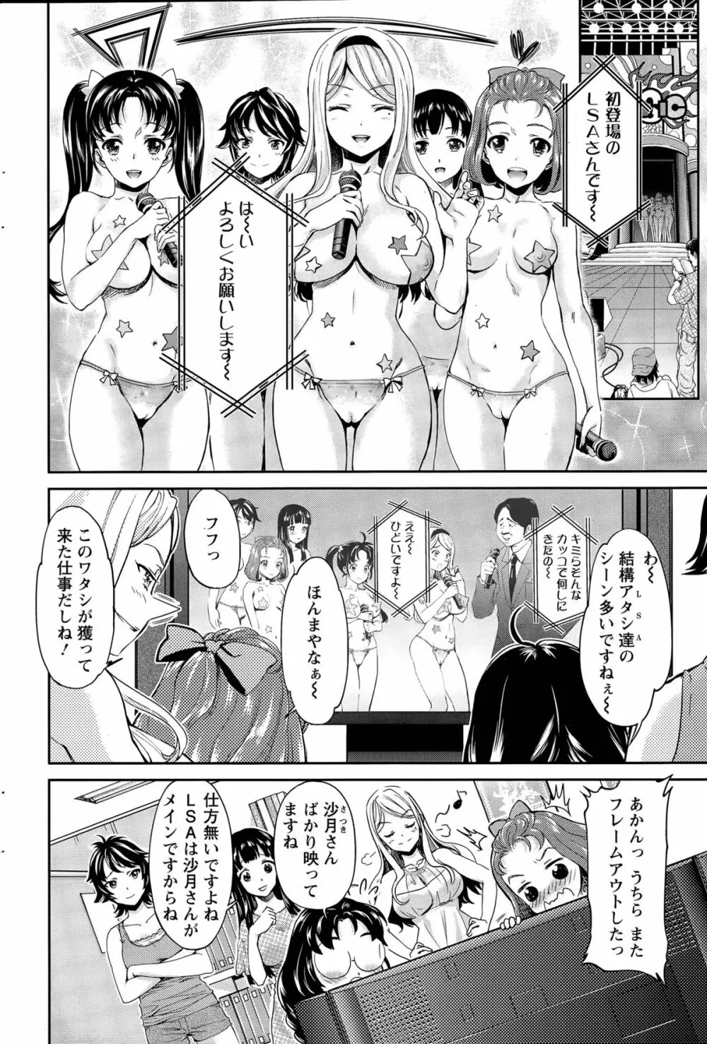 哀ドル伝説きらり☆ 第1-8話 Page.94