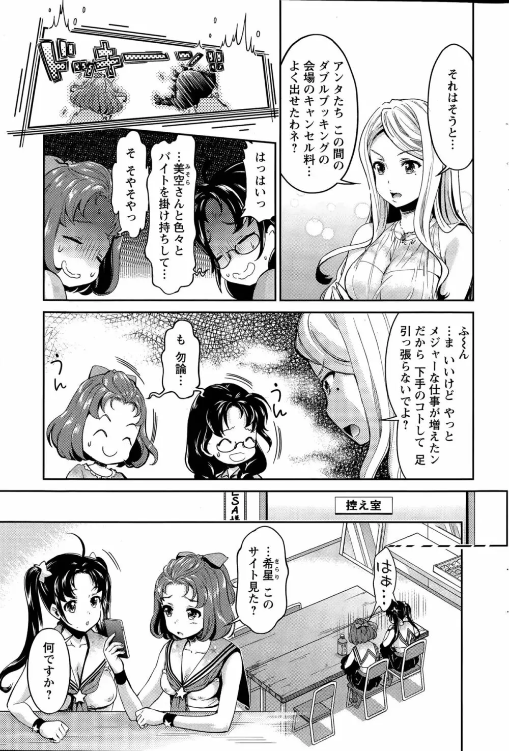 哀ドル伝説きらり☆ 第1-8話 Page.95