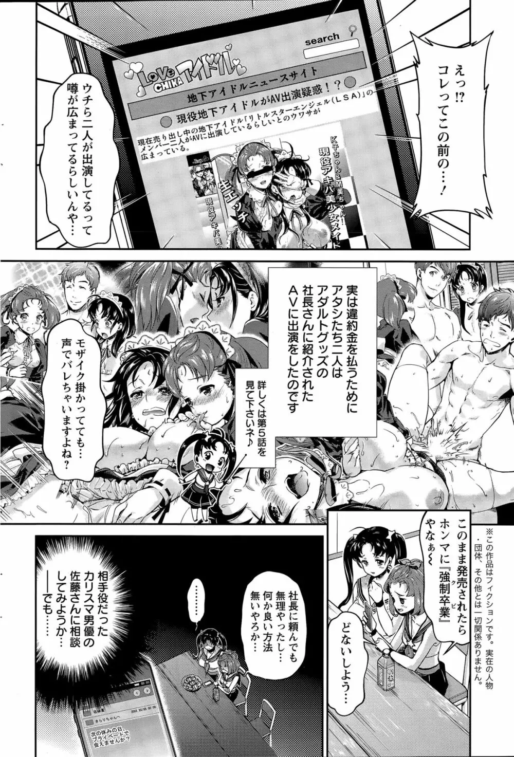 哀ドル伝説きらり☆ 第1-8話 Page.96