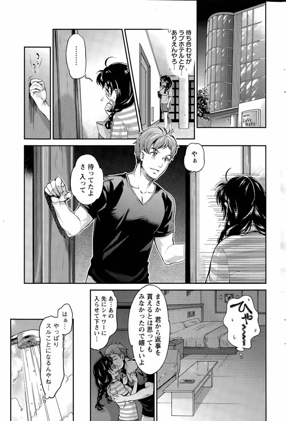 哀ドル伝説きらり☆ 第1-8話 Page.97