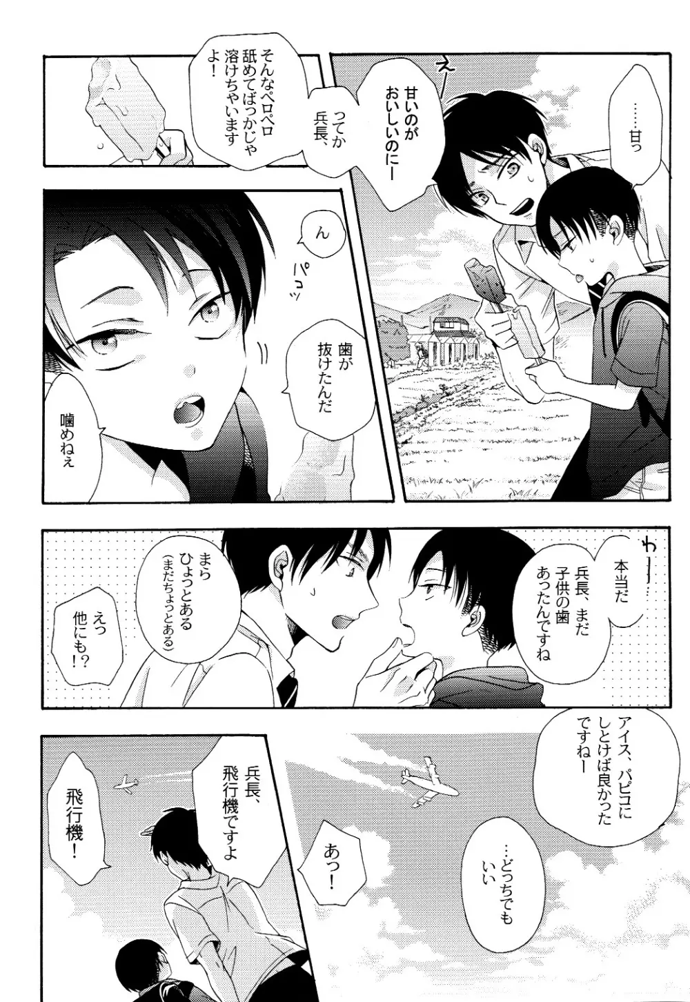 向日葵の咲く冬 Page.16