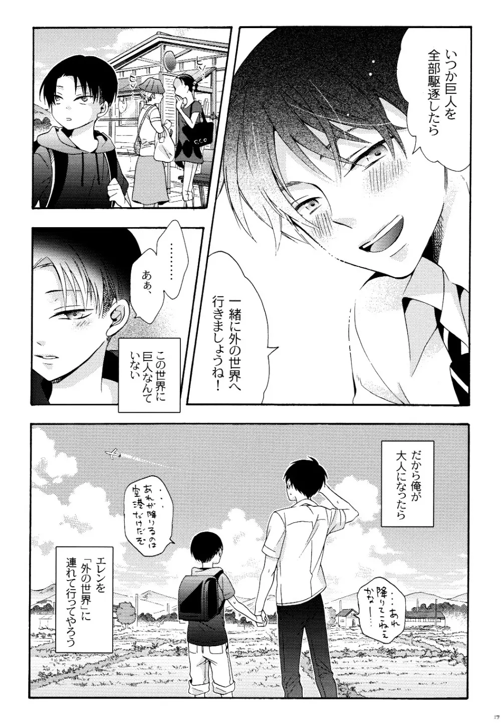 向日葵の咲く冬 Page.17