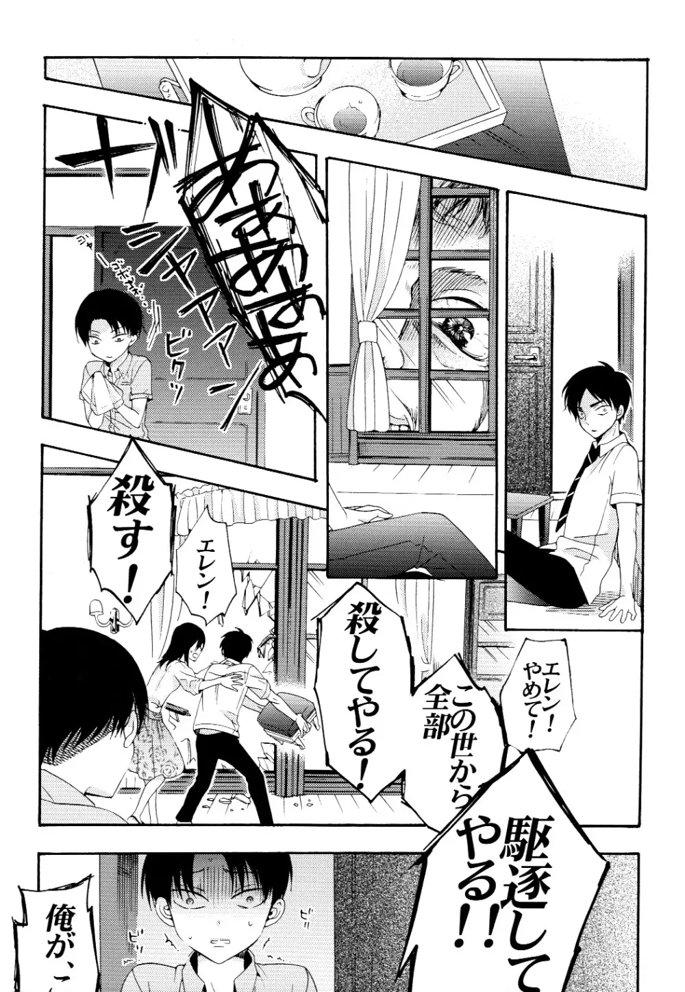 向日葵の咲く冬 Page.21