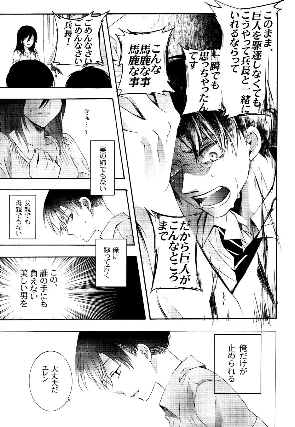 向日葵の咲く冬 Page.23