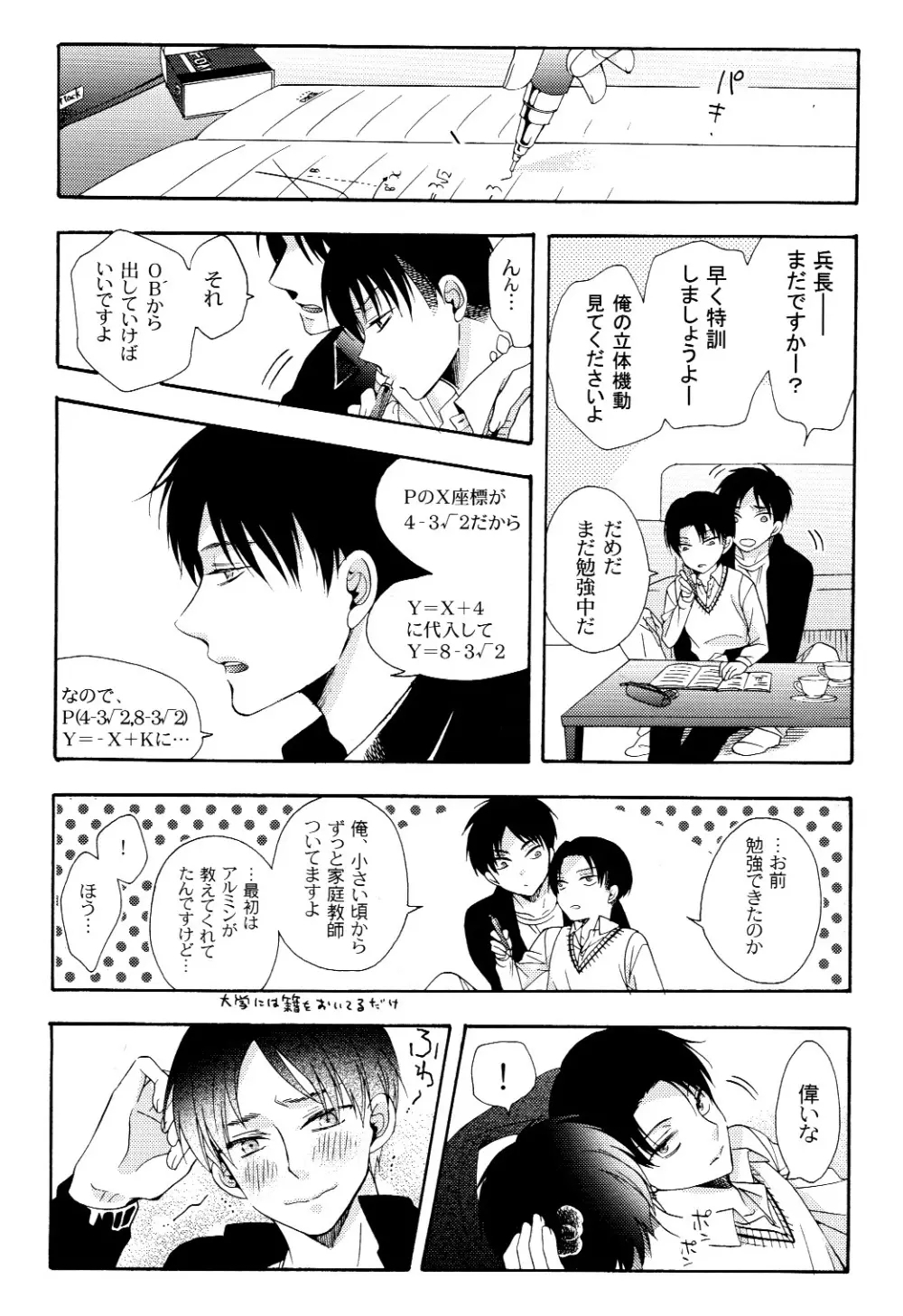 向日葵の咲く冬 Page.28