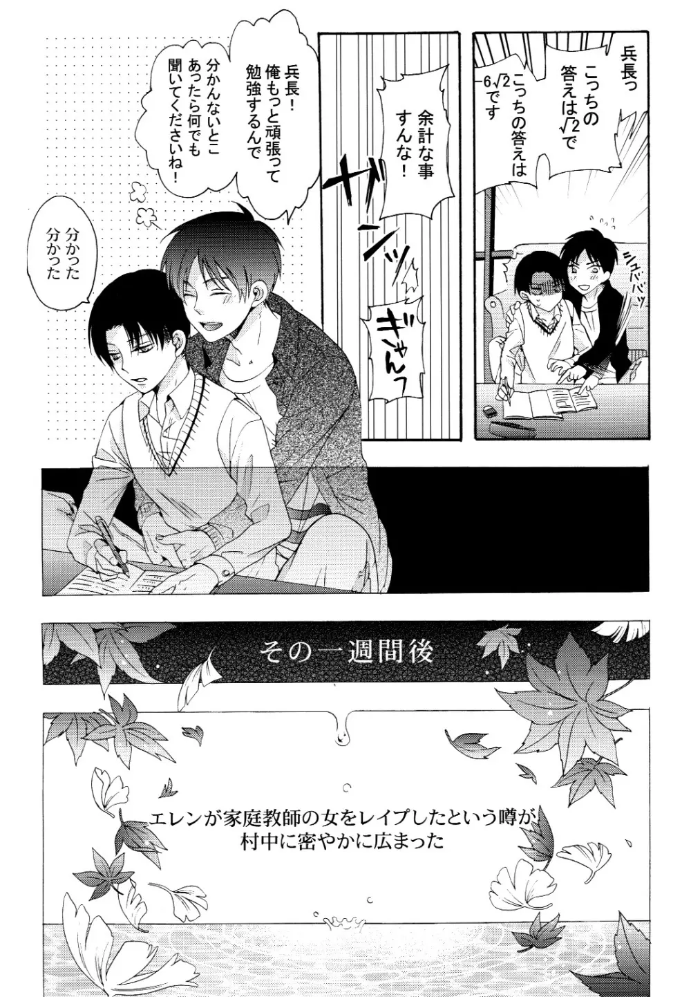 向日葵の咲く冬 Page.29