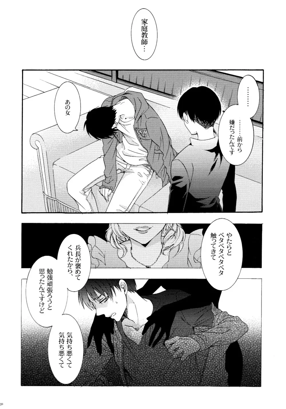 向日葵の咲く冬 Page.30